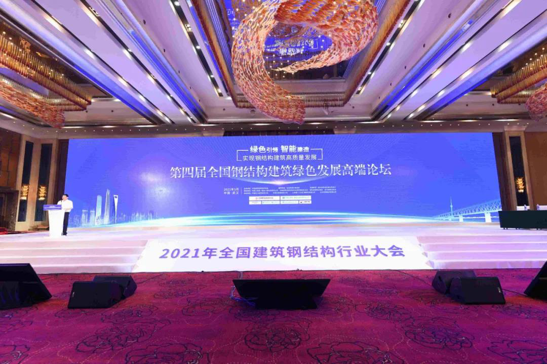 2021年全國建筑鋼結構行業大會隆重召開 洛陽匯成鋼構榮獲‘中國鋼結構金獎’